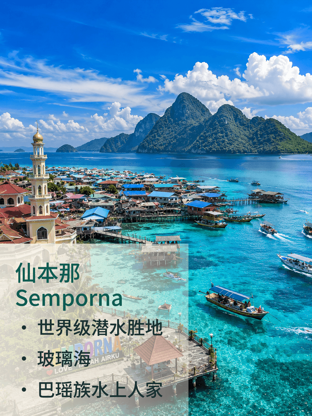 仙本那 Semporna