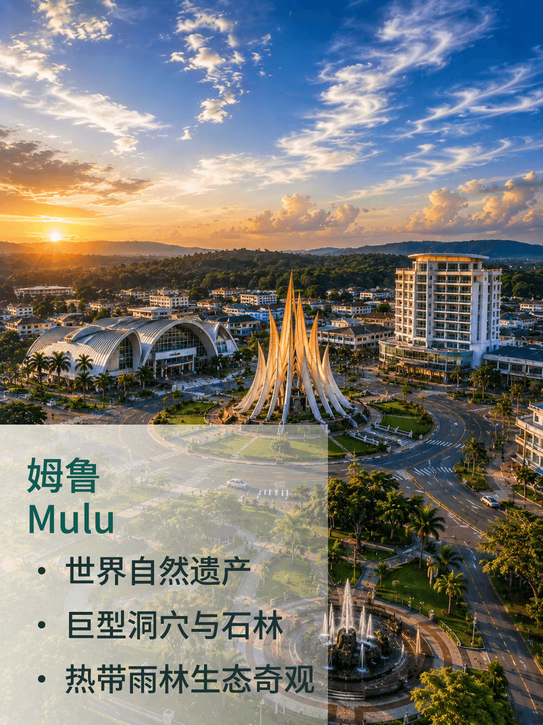 姆鲁 Gunung Mulu