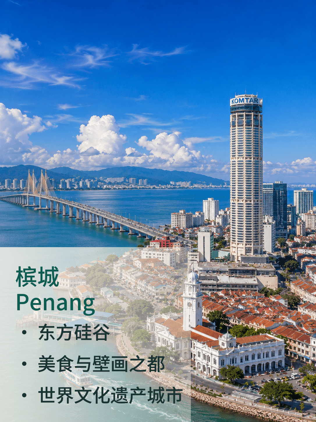 槟城 Penang