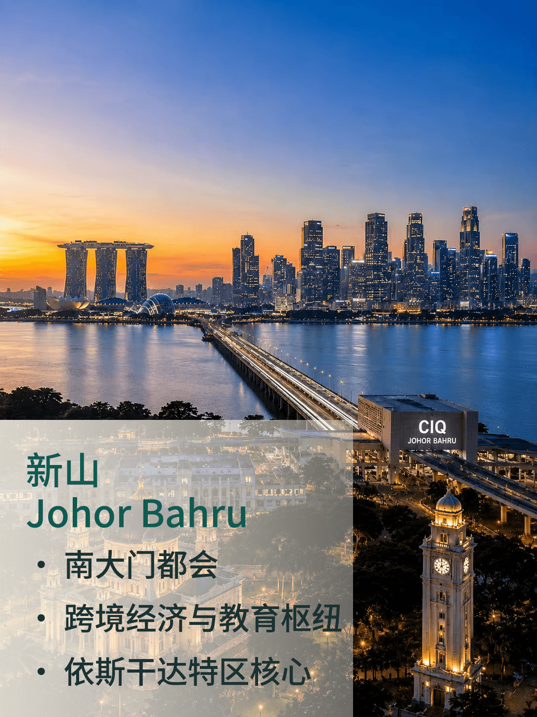 新山 Johor Bahru